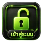 เข้าสู่ระบบ